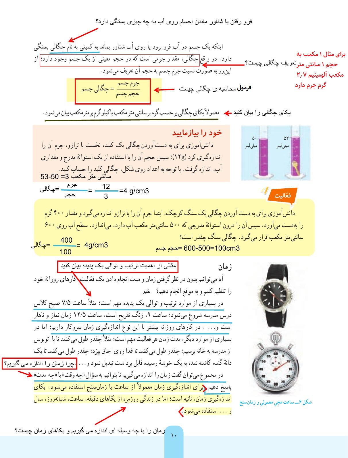 علوم هفتم فصل دوم صفحه 10