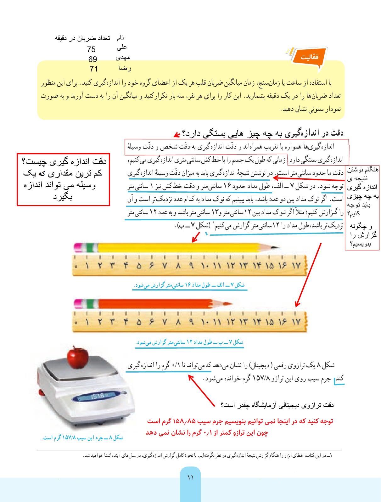 علوم هفتم فصل دوم صفحه 11