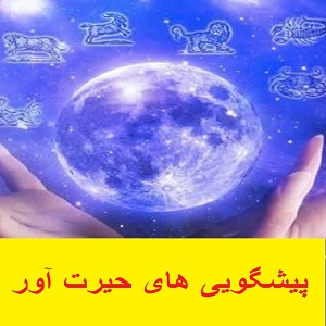 پیشگویی در مورد آینده