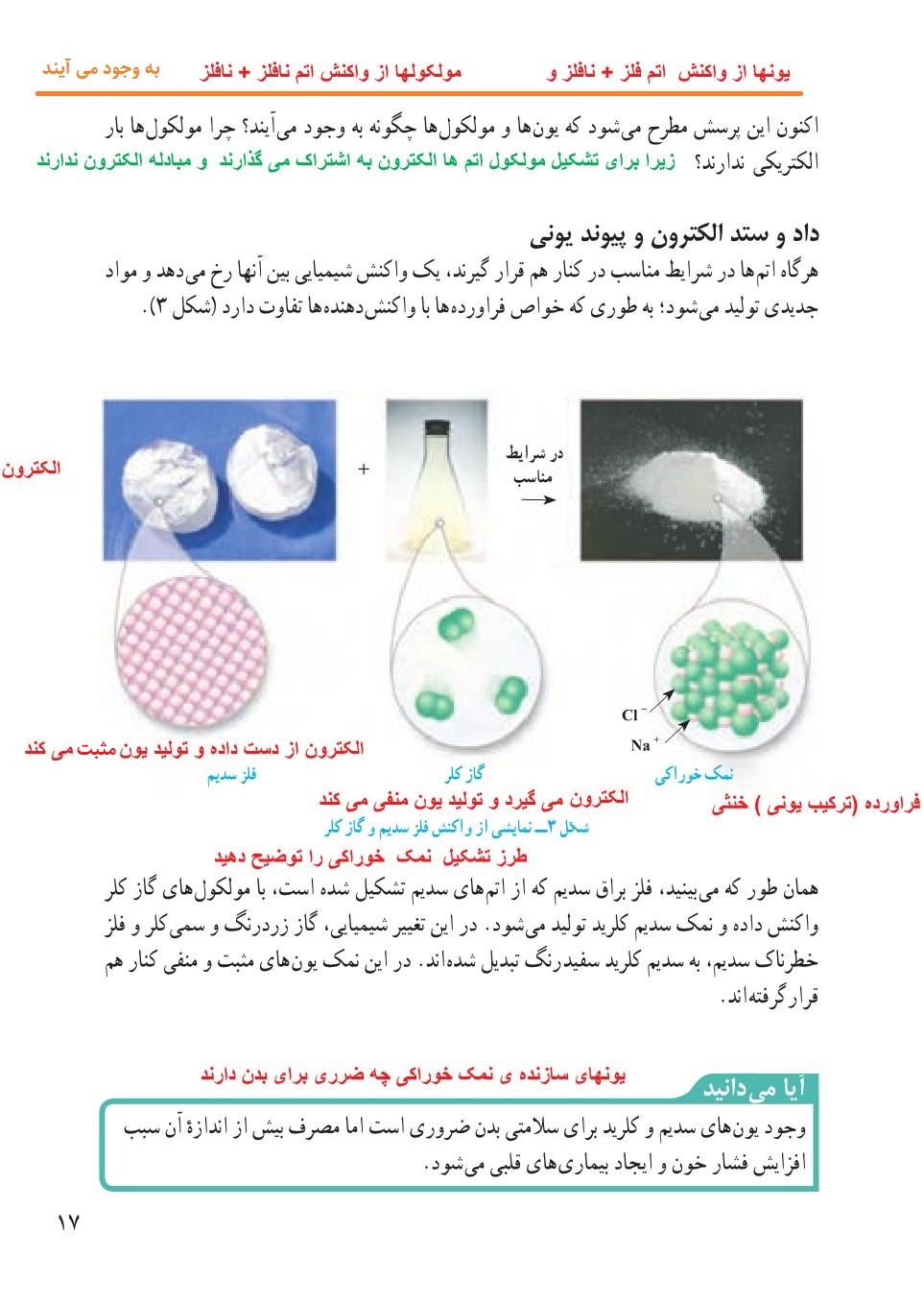 علوم نهم فصل اول صفحه 17