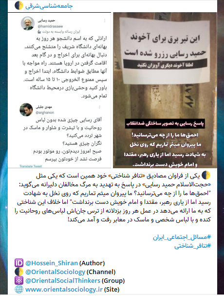 تنافر شناختی - جامعه شناسی شرقی