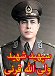 شهید سپهبد قرنی