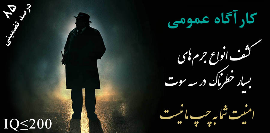 استخدام کارآگاه خصوصی