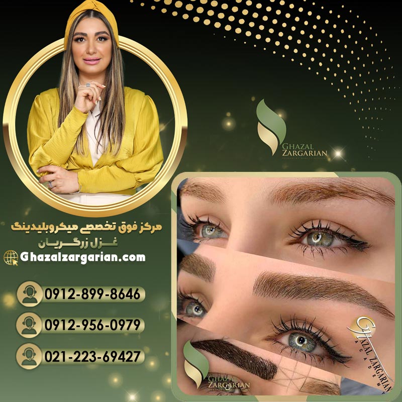 فیبروز ابرو با بهترین کیفیت با غزل زرگریان