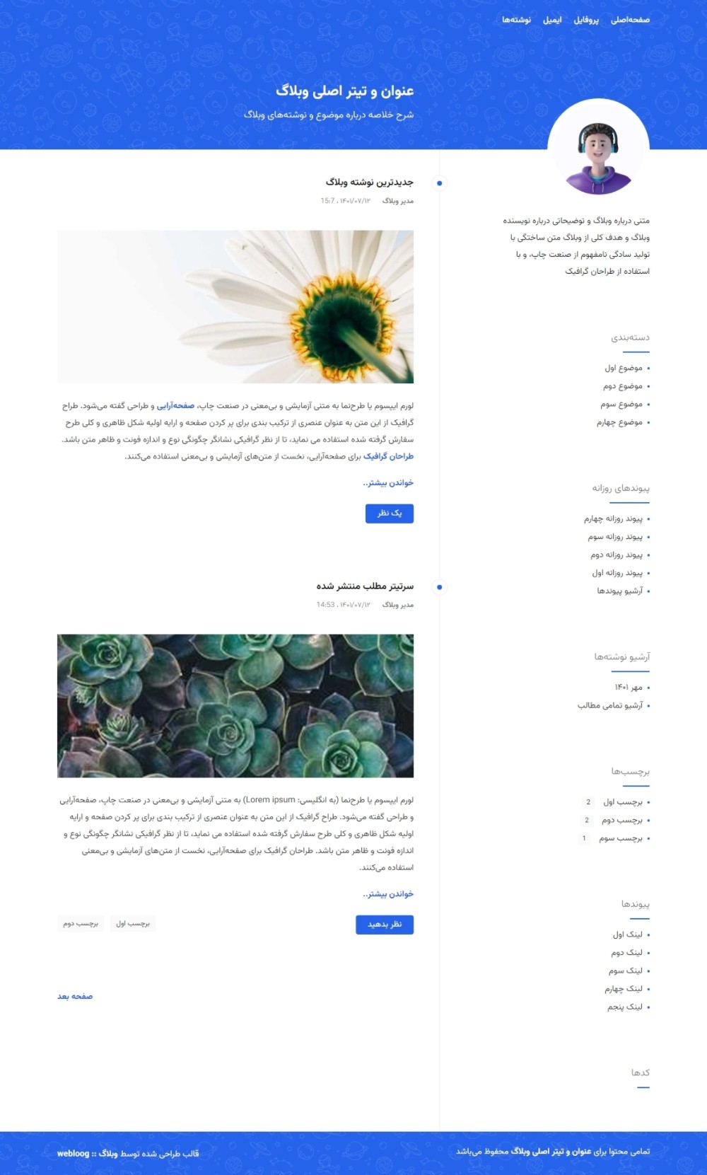 پیشنمایش قالب نمایه قالب بلاگفا قالب وبلاگ webloog.ir