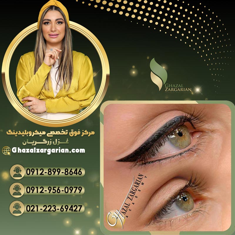 زیباترین تاتو خط چشم با غزل زرگریان