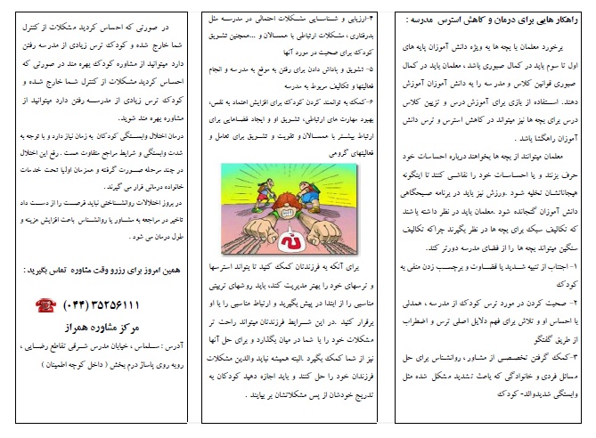 اضطراب جدایی مشاوره در سلماس علی فیض اله زاده