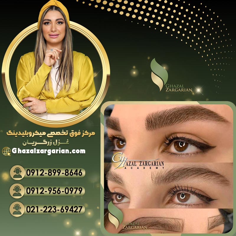 قیمت منصفانه میکرو ابرو