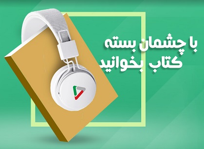 ایران صدا- کتاب گویا- کتاب محمد درودیان