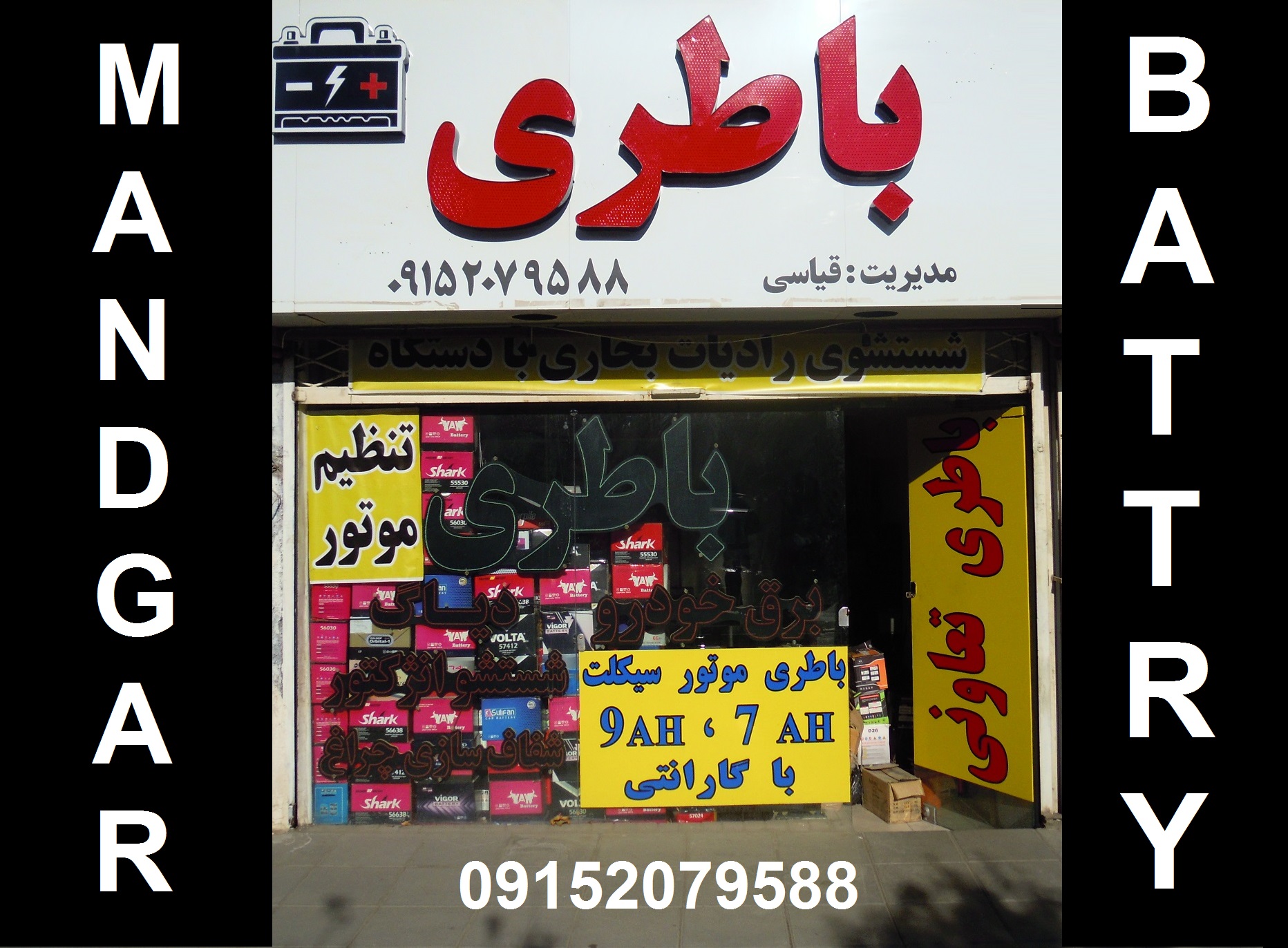 باطری ماندگار مشهد تخفیف