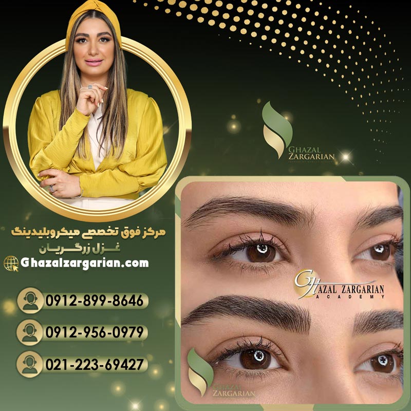 فیبروز ابرو با غزل زرگریان 